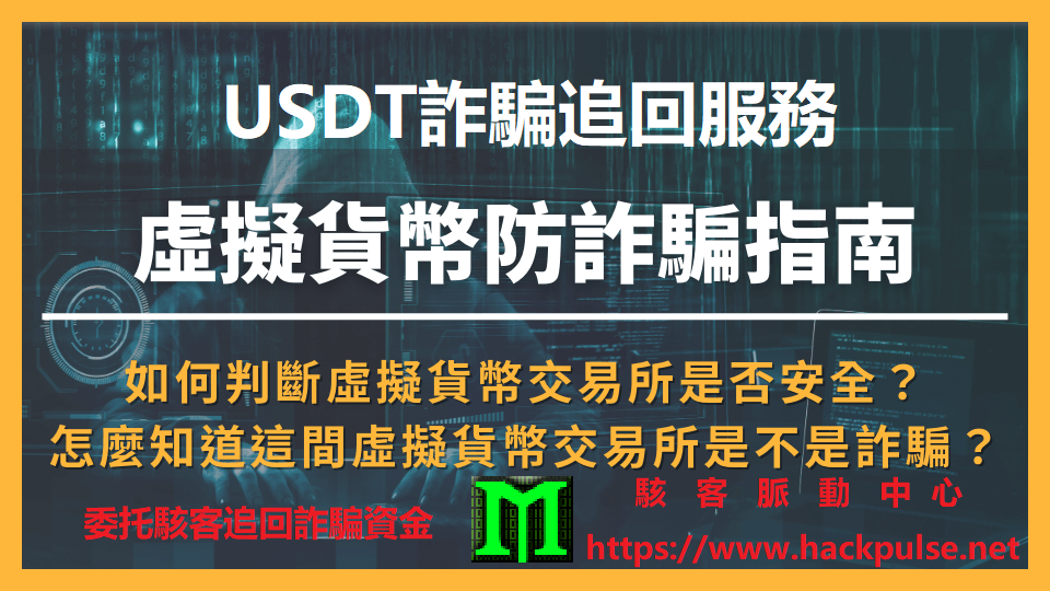 投資詐騙無法出金怎麼辦？