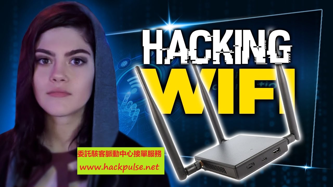 駭客如何利用 Wi-Fi Pineapple 攻擊無線網路 
