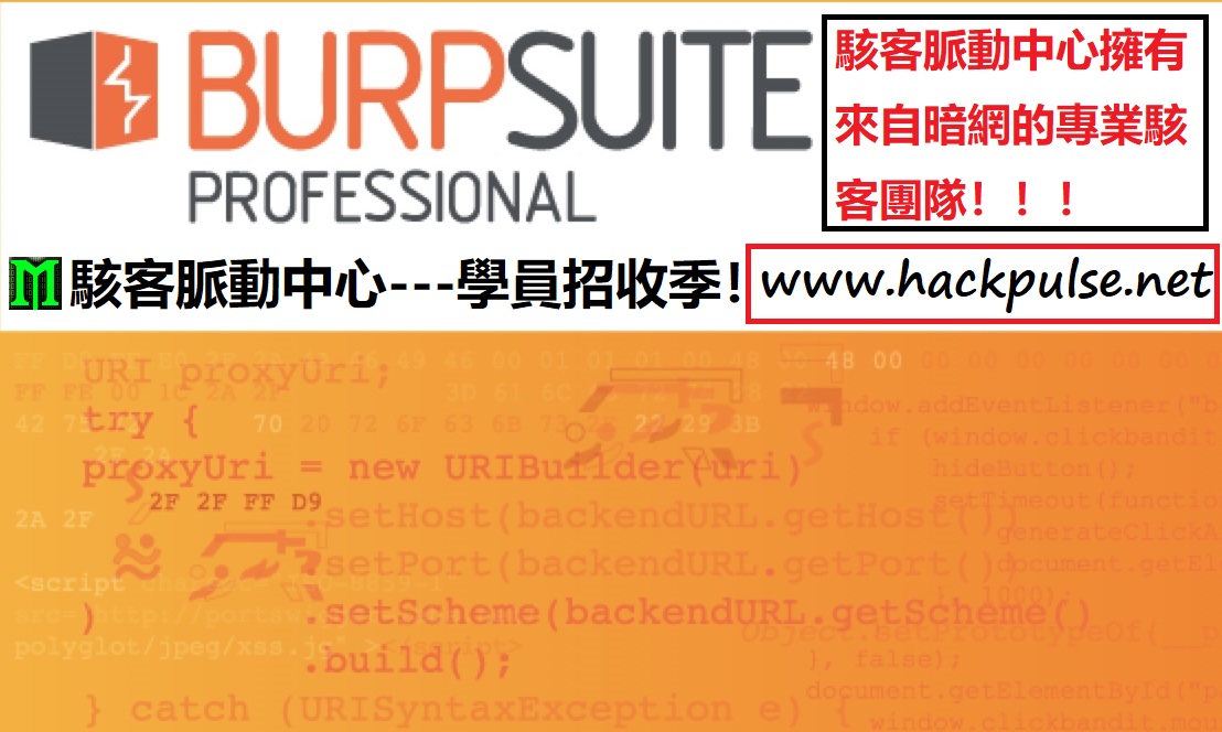 從零開始學習 Burp Suite 破解網站登入認證