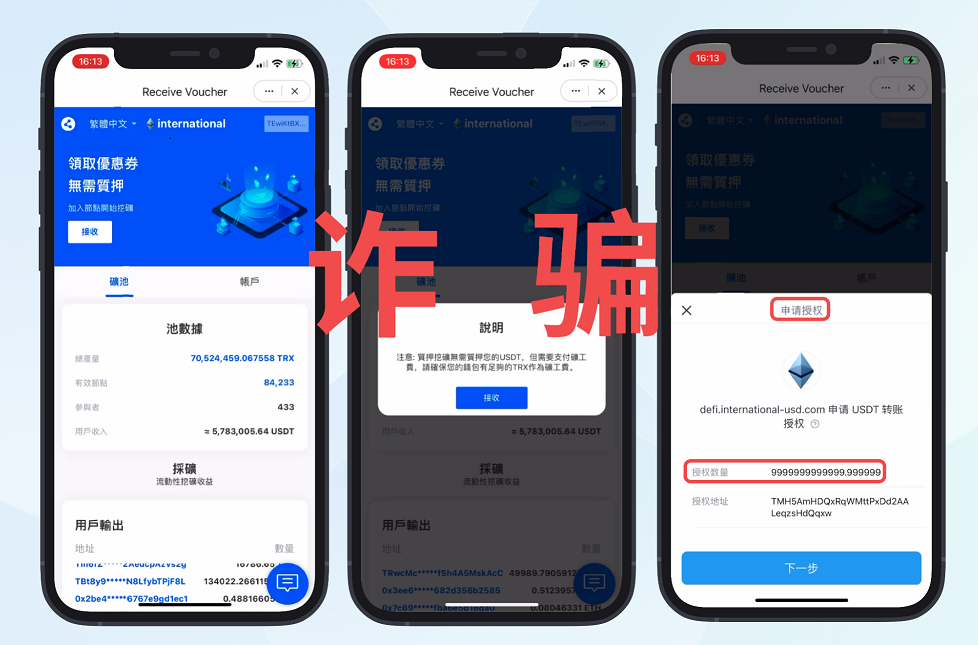 挖礦授權詐騙