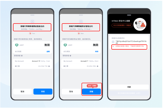imToken 優化簽名詐騙