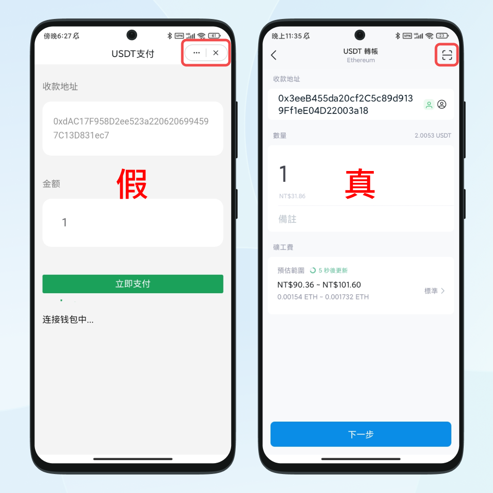 QR碼付款授權詐騙