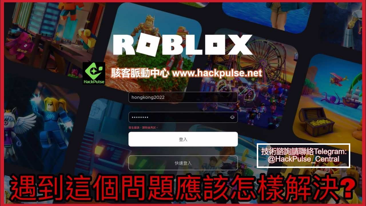 Roblox帳號救回服務