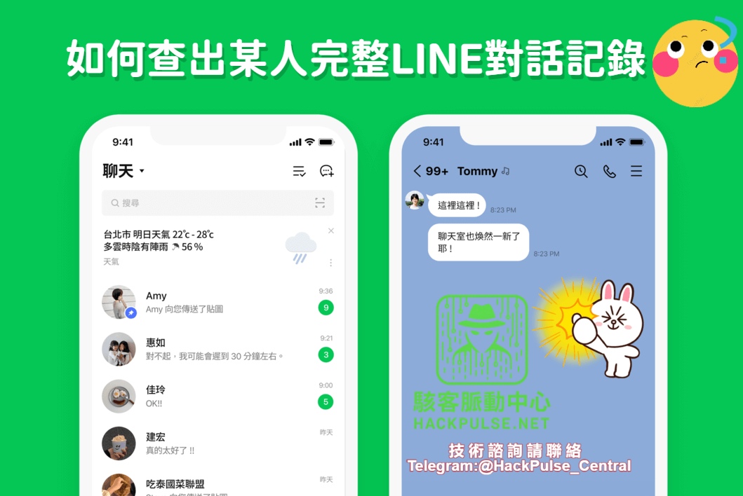 如何查看某人的LINE聊天記錄