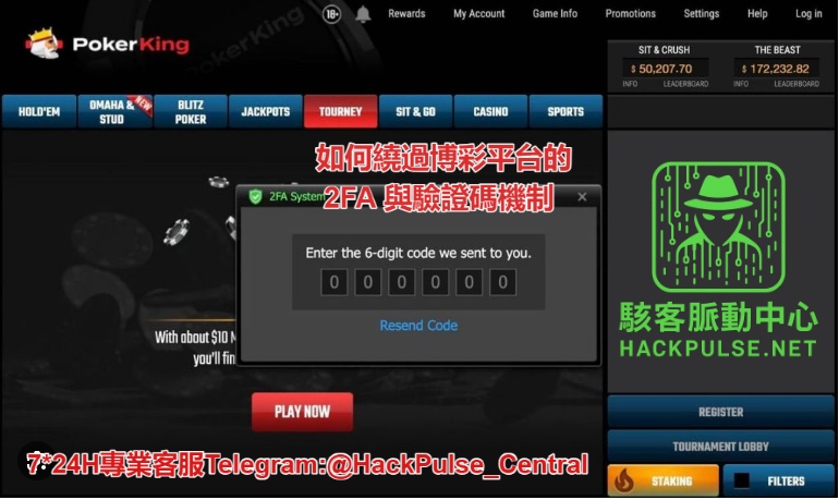 如何繞過博彩平台的 2FA 與驗證碼機制