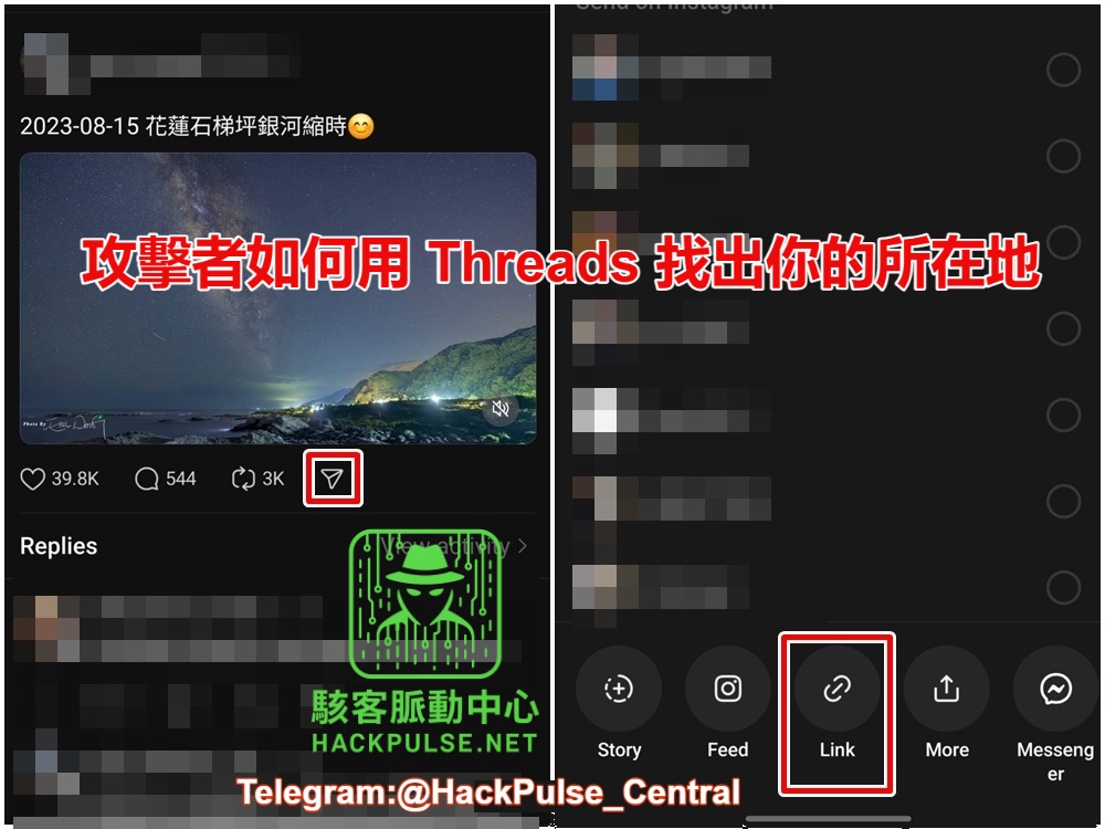攻擊者如何用 Threads 找出你的所在地