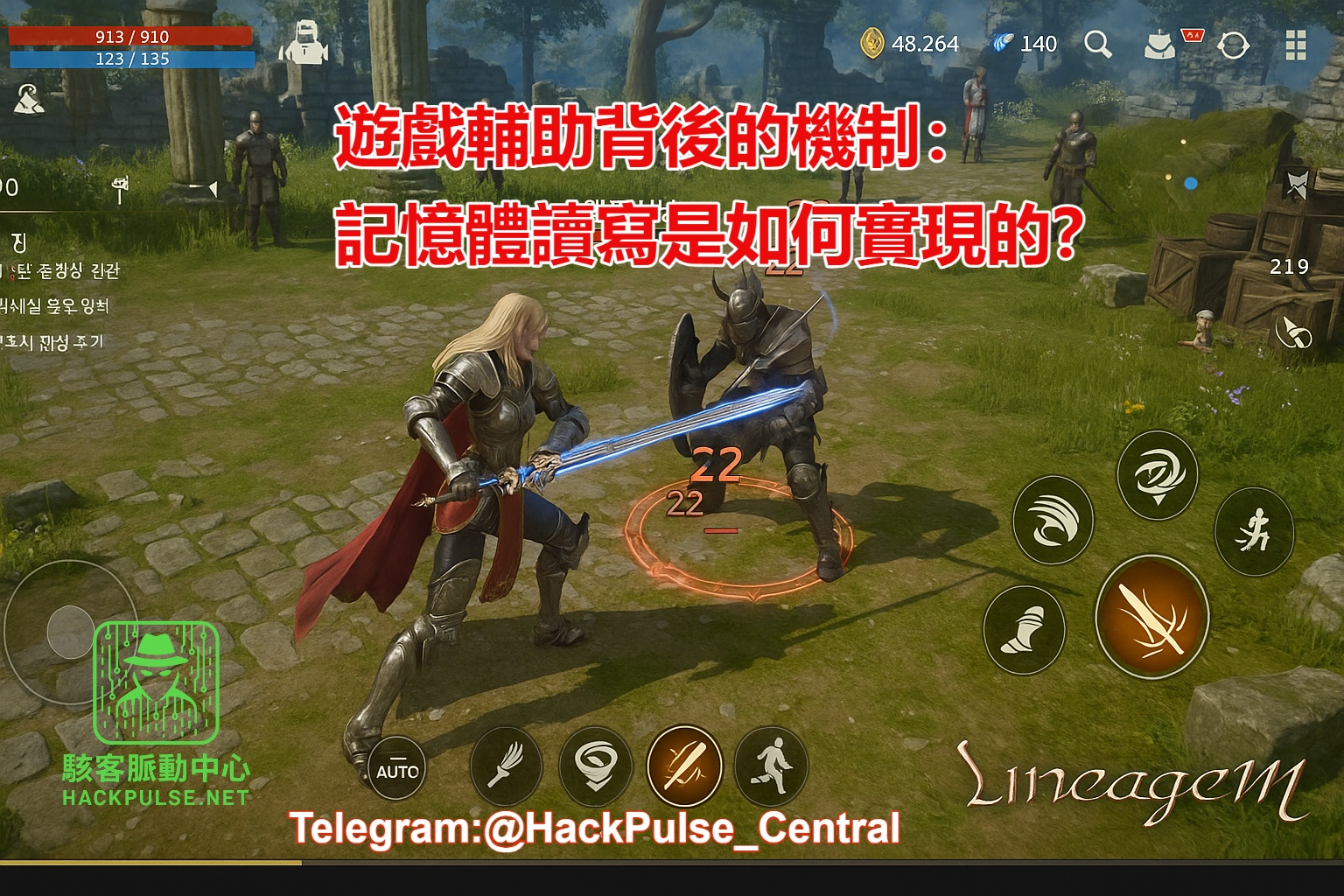 遊戲輔助背後的機制：記憶體讀寫是如何實現的？