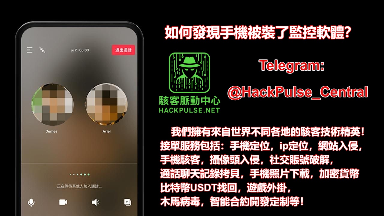 如何發現手機被裝了監控軟體？ 