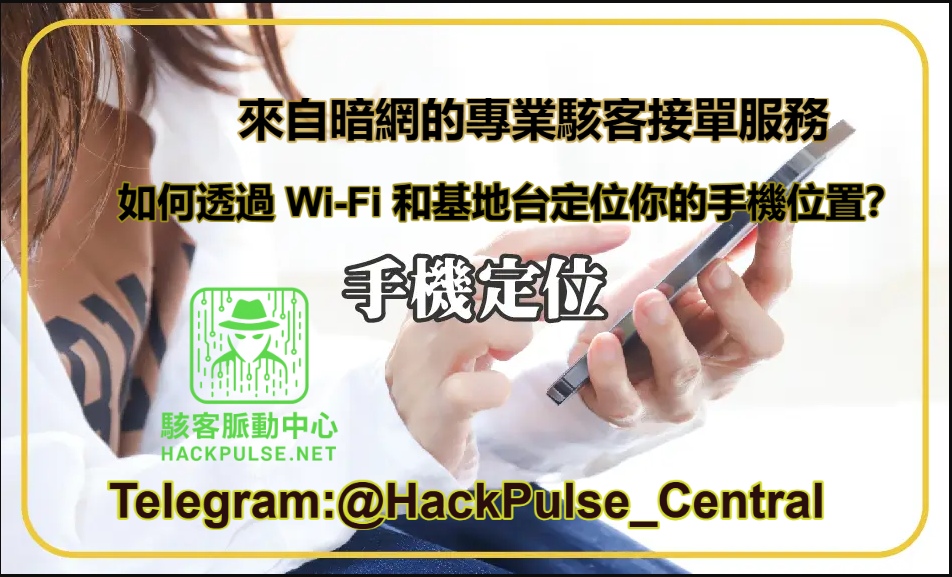 如何透過 Wi-Fi 和基地台定位你的手機位置？