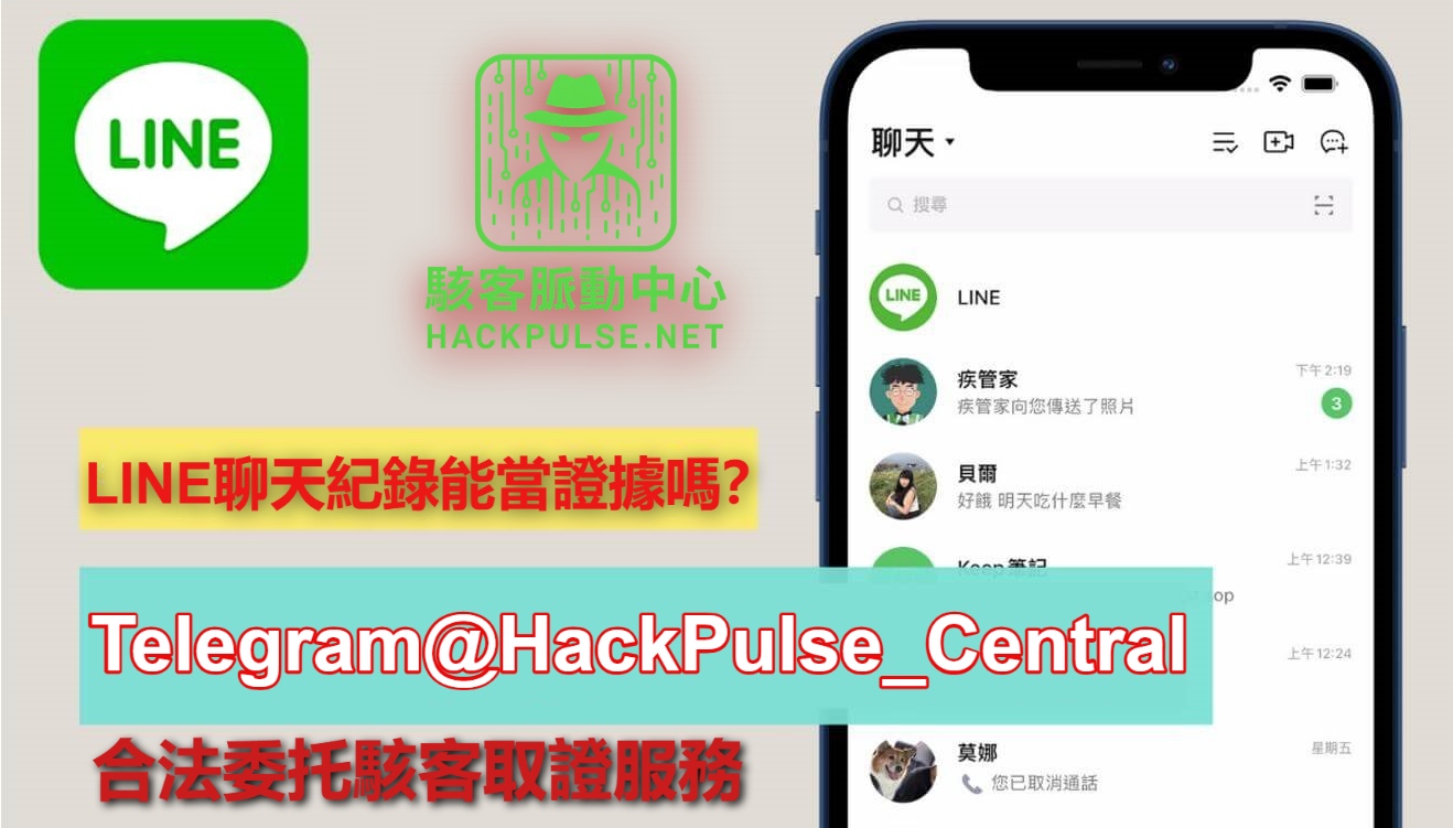 LINE聊天紀錄能當證據嗎?