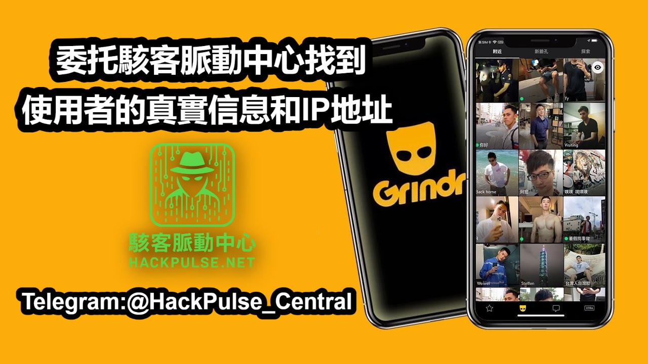 委托駭客脈動中心找到 使用者的真實信息和IP地址