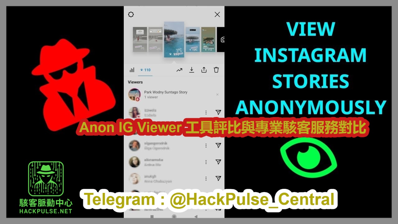 Anon IG Viewer 工具評比與專業駭客服務對比來自暗網的黑客技術服務