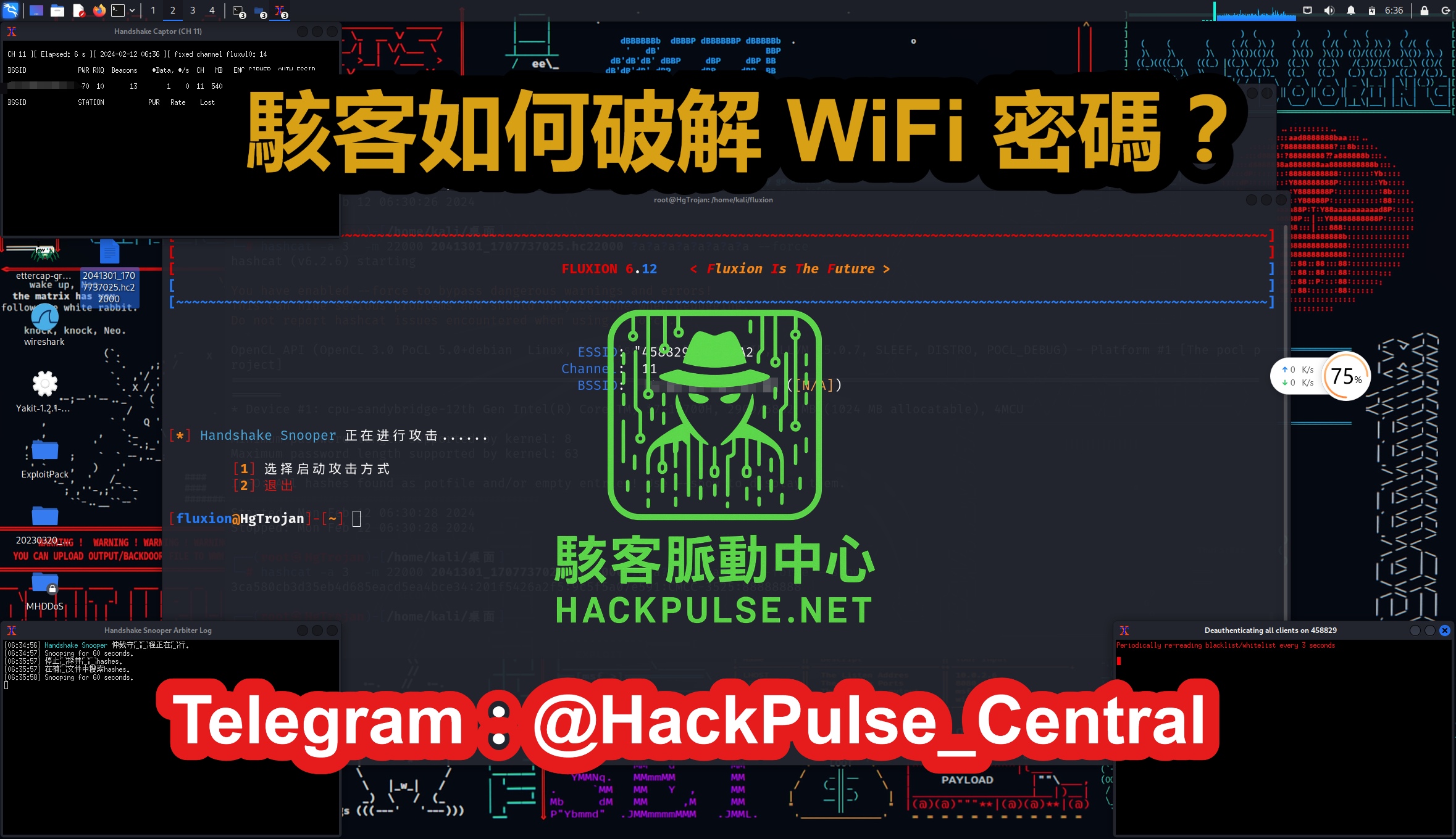 駭客如何破解 WiFi 密碼?